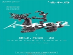 建业·世和府丨125-200㎡平层宽邸境待君鉴