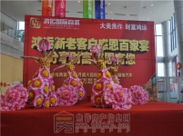 3月18日首届鸿运风筝节暨感恩百家宴活动