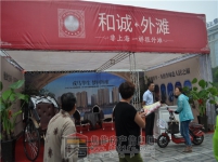 和诚·外滩2015购房文化节