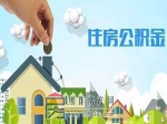 市住房公积金行政执法:对不办理公积金缴存登记或者不为本单位职工办理住房公积金账户设立手续