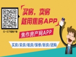 焦作房产网手机App