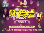 焦作房产网第三届购房者大会正式启动