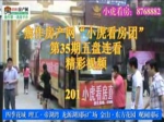 【第35期小虎看房】五盘连看 心动优惠乐不停
