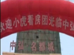 小虎看房团第20站中弘名都城现场花絮