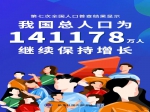 焦作人口减少8万？第七次全国人口普查数据公布！