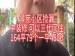 景苑小区21楼精装164平方四室二卫79万