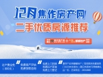 2017年末购房季，12月100%真实优质房源为你而选