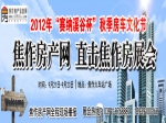 焦作房产网   直击焦作房展会