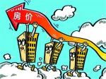 房价仍可能持续上涨 年底供需两旺去库存加速
