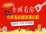 约吗？520，带着你的TA，和小虎一起为爱安个家！