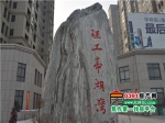 理工•帝湖湾2015年3月工程进度
