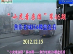 【小虎看房团第46期】12月15日寻找幸福社区第二季