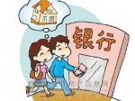 首付不够如何买房？买房贷款需注意
