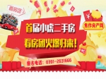 2月28日焦作房产网二手房看房团首期意向成交3套