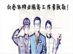 致全市物业行业关于做好物业管理区域疫情防控工作的倡议书