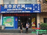 【小虎看房团78期直播】之焦作房产网线下店集合中