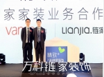 万科链家首个装饰生活馆将开放