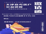 4月15日天津高考落户公益讲座火热报名中