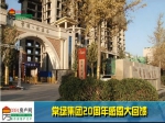 常绿林溪谷月月成交抽钜惠！最高劲省7万元