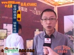 2012房展采访：常绿·林溪谷营销经理周寅