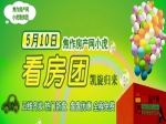 【小虎看房团第73期】刚需购房风雨无阻
