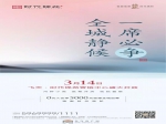 飞天时代锦苑3月14日营销中心盛大开放