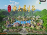 云台山下万亩生态健康城——云台山恒大养生谷