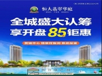 恒大翡翠华庭 | 精工品质 一平一尺间