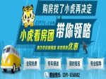   5月18焦作房产网小虎看房团重磅来袭