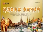 “趣”恒大，“泰”开心！焦作恒大城泰国风情节即将开启！