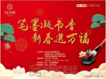 号外！书法名家在远大·未来城给您送春联了！