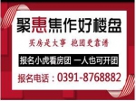 8月小虎看房团火热报名中 专车接送 全程免费！
