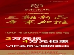小虎看房即将开盘入会2万抵4万 额外补贴3000元