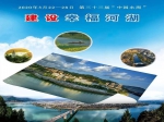 坚持节水优先建设幸福河湖，打造人水和谐的美丽焦作