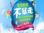7月2日焦作房产网小虎看房团热浪来袭