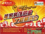 焦作房产网八月装修季活动进入最后1天倒计时