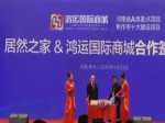 小虎看房团走进鸿运商城