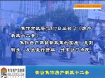 街访焦作房产新政十二条