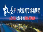 逃离炎热 夜游运河 小虎看房夜间专场看房团报名ing！
