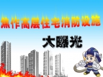 焦作高层住宅消防设施大曝光