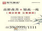 时代锦苑河畔小高 宽幕洋房 独院叠墅 会员全城招募