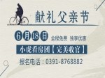 为爱减负  6月18日小虎看房团父亲节专场完美收官