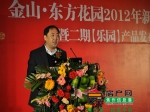 程海冰：金山置业总经理新年答谢会致辞