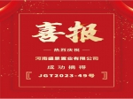 河南盛景置业有限公司11180万元竞得JGT2023-49号地块