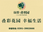 绿都地产，为幸福焦作而来