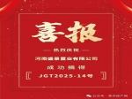 2026年首块土地成功拍出