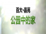 百大嘉苑