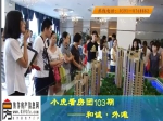 7.12小虎看房团走进和诚外滩