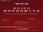 匠心雕琢 不负久候丨9月15日建业·世和府耀世开盘！