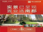12月工程进度 | 暖冬已至，南郡名城幸福“家”温